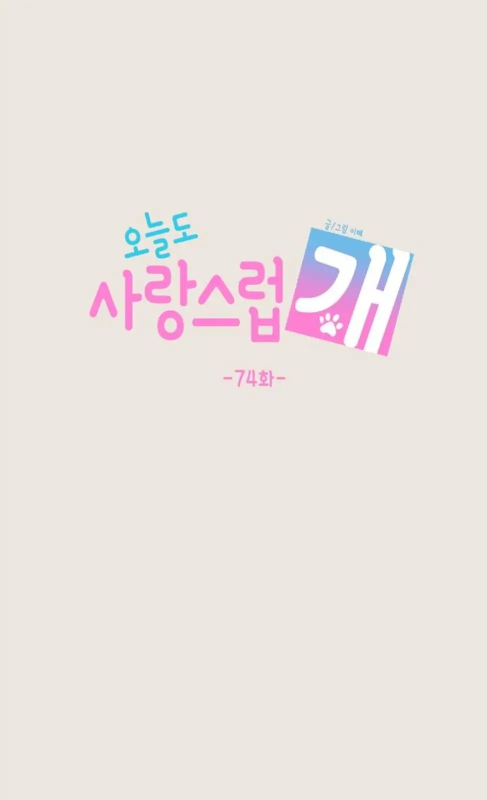 Read A Good Day To Be A Dog (en) Manga Online