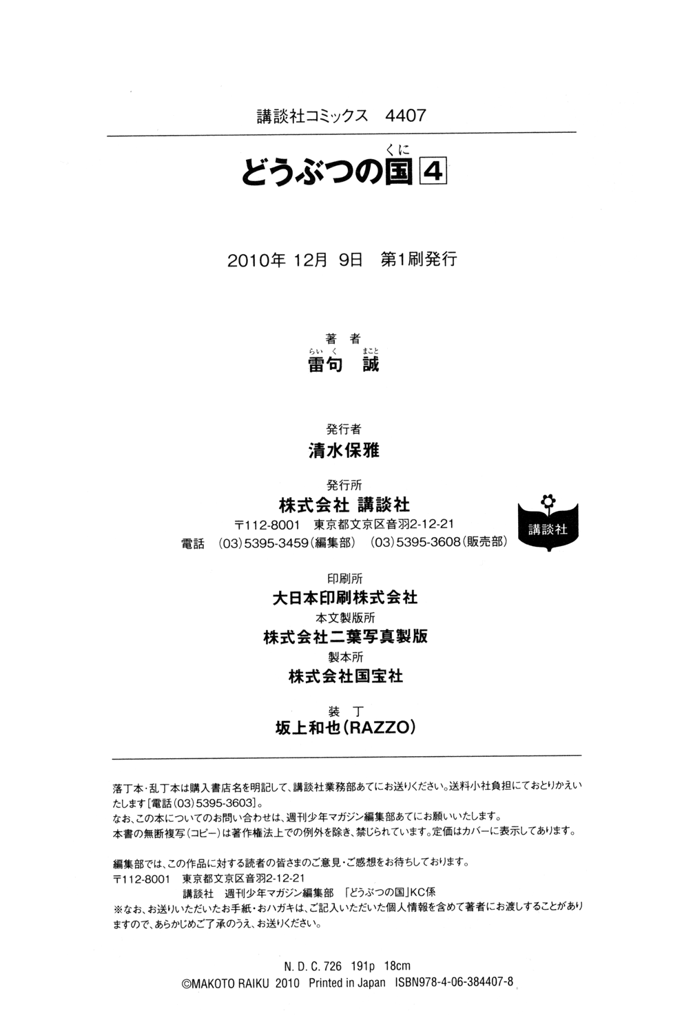 Read Animal Land (en) Manga Online