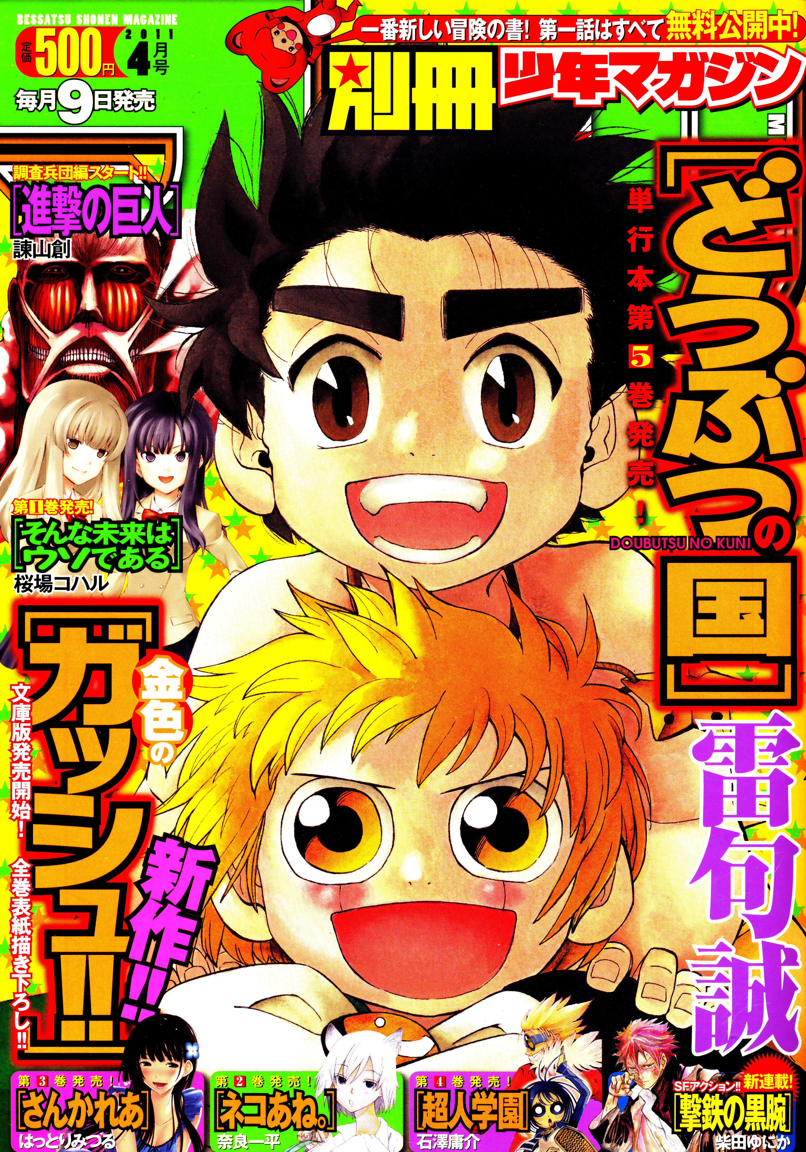 Read Animal Land (en) Manga Online