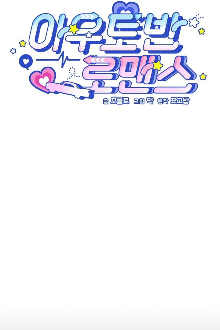 Read Autobahn Romance Manga Online