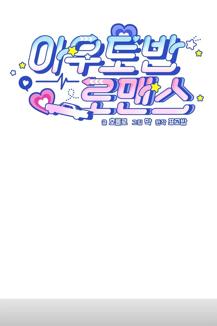 Read Autobahn Romance Manga Online