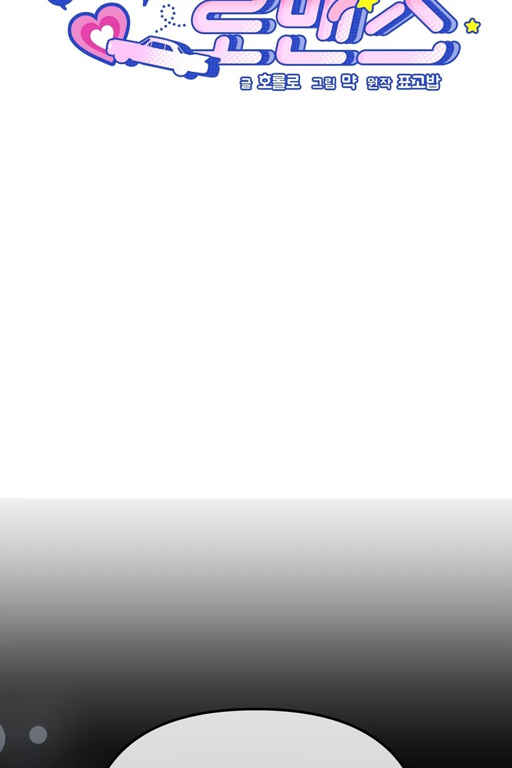 Read Autobahn Romance Manga Online