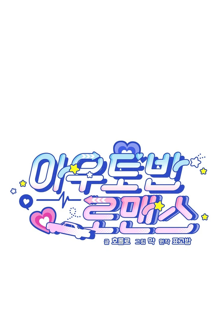 Read Autobahn Romance Manga Online