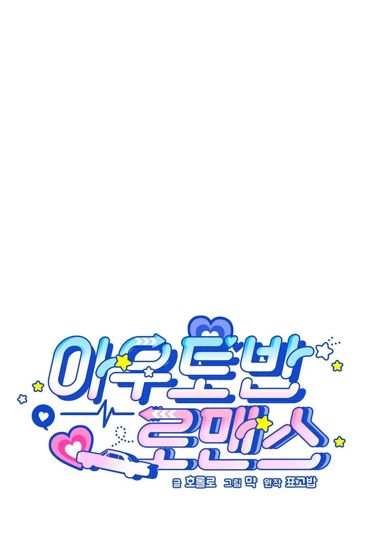 Read Autobahn Romance Manga Online