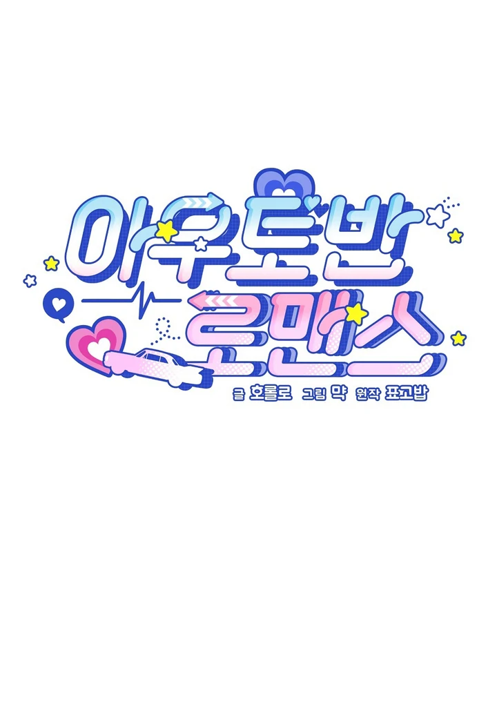 Read Autobahn Romance Manga Online