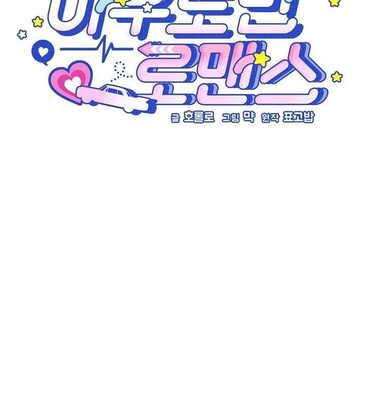 Read Autobahn Romance Manga Online