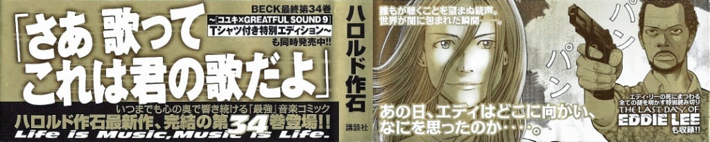 Read BECK_ Mongolian Chop Squad (en) Manga Online