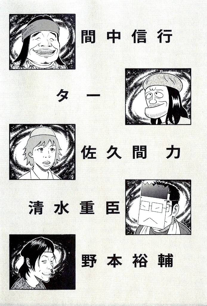 Read BECK_ Mongolian Chop Squad (en) Manga Online