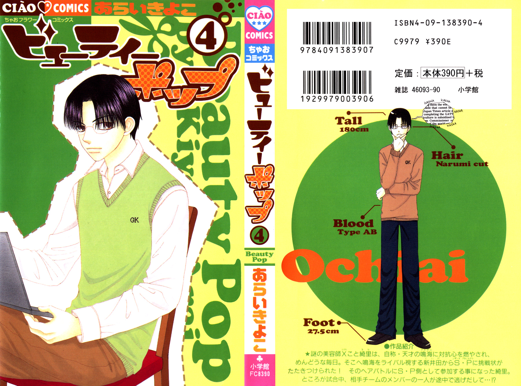 Read Beauty Pop (en) Manga Online