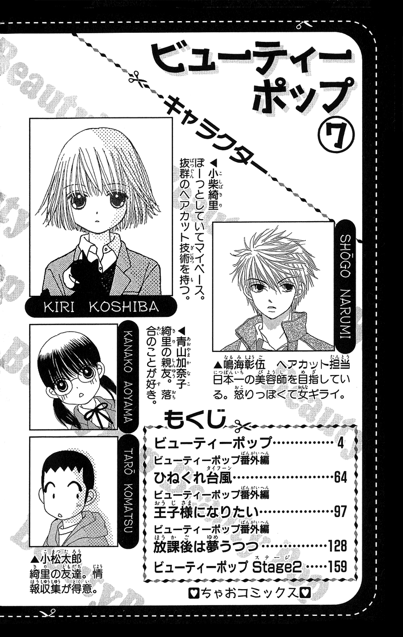 Read Beauty Pop (en) Manga Online