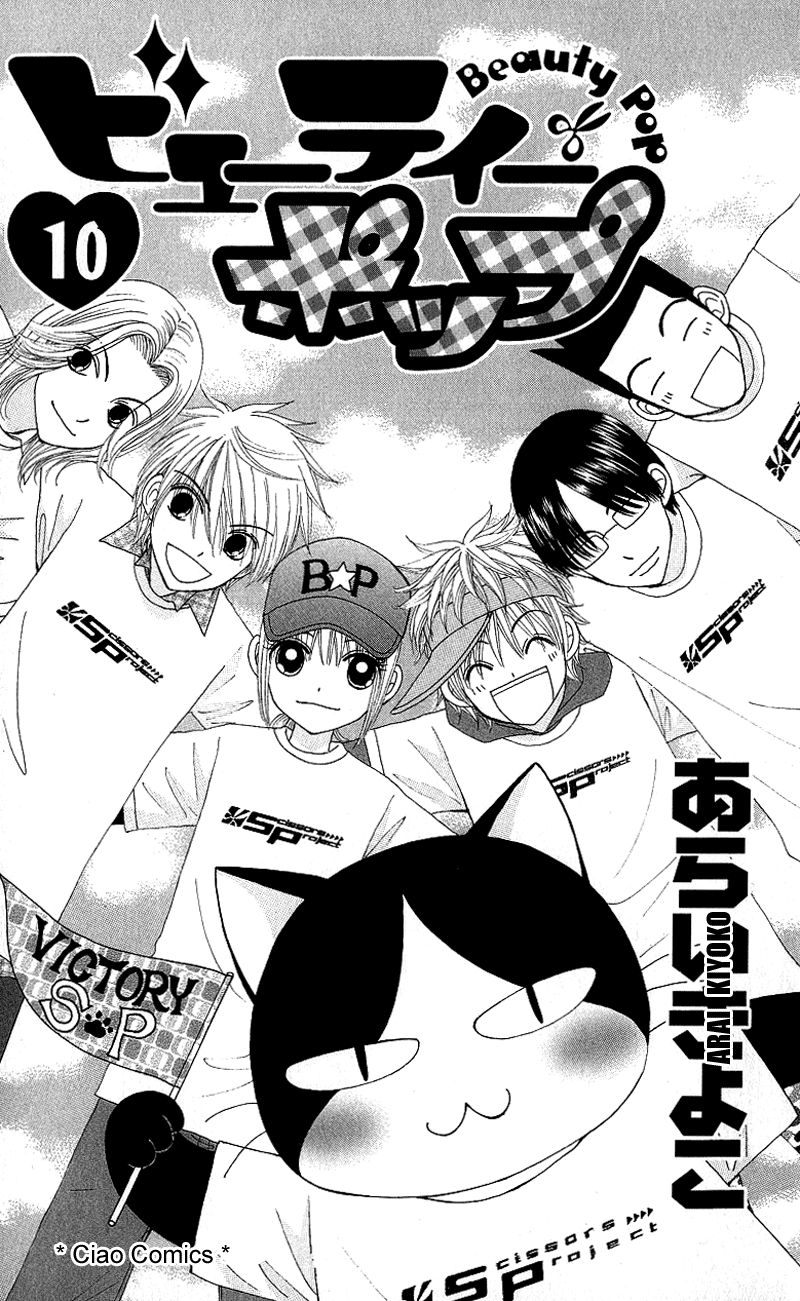 Read Beauty Pop (en) Manga Online