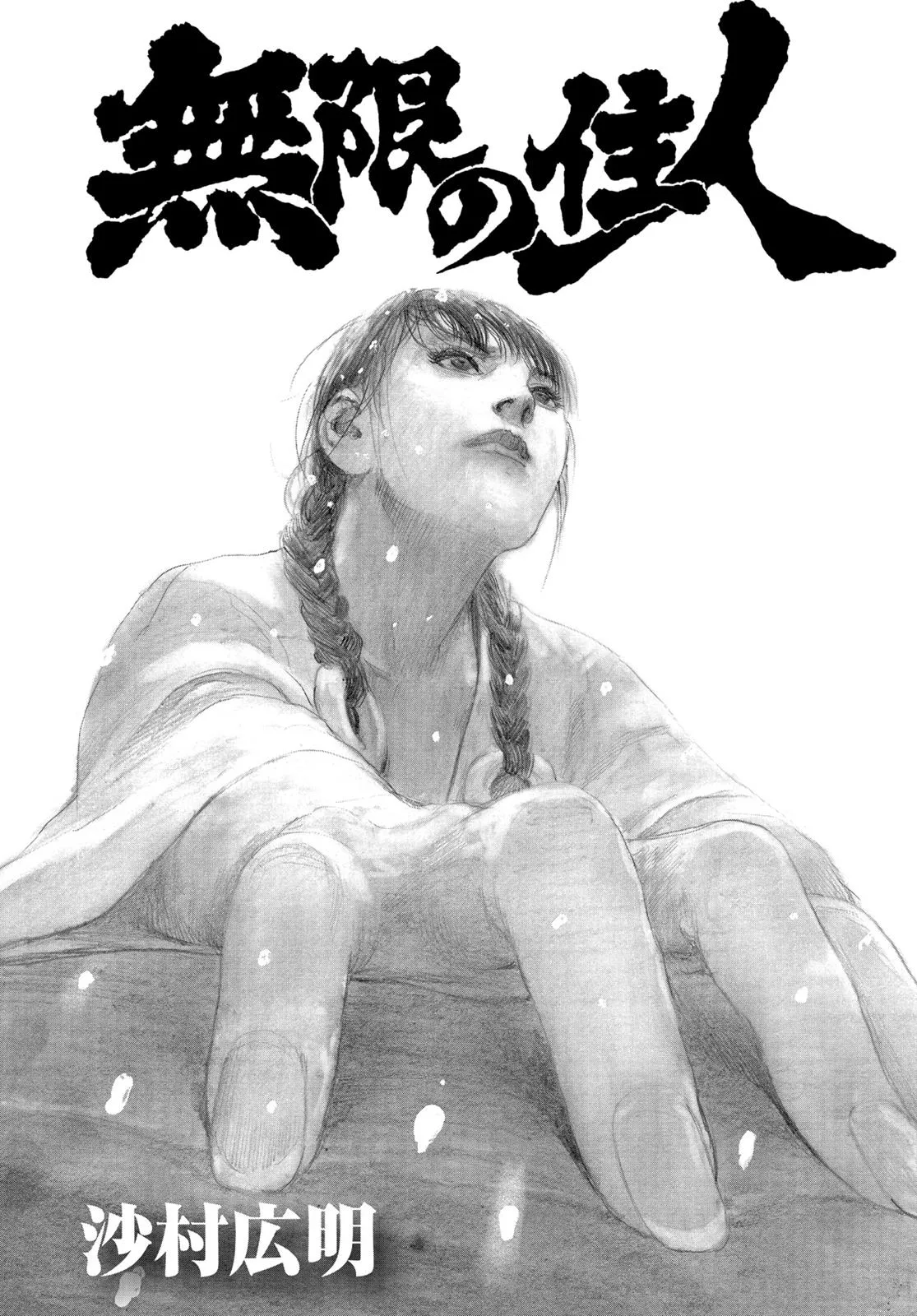 Read Blade of the Immortal (en) Manga Online