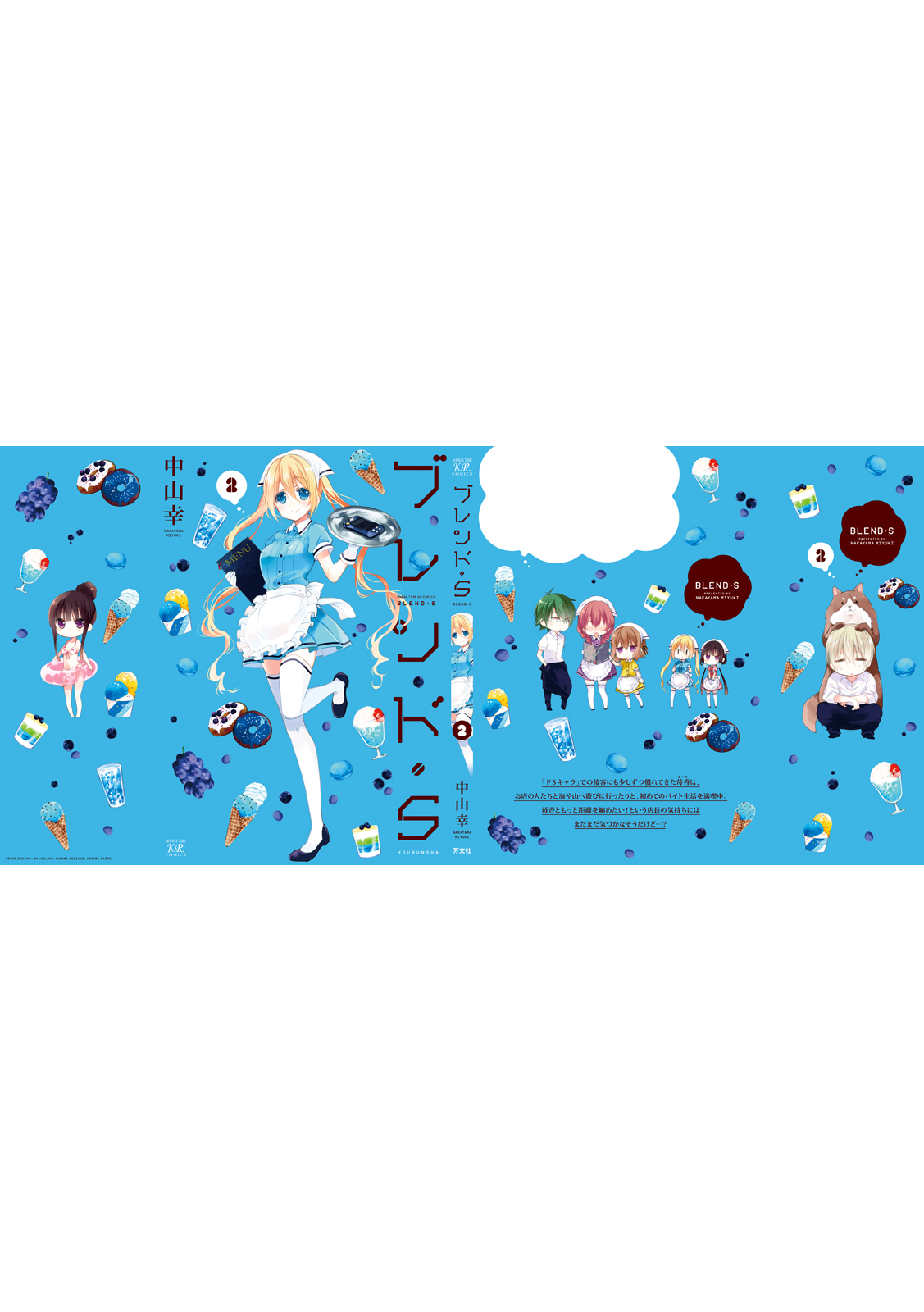 Read Blend S (en) Manga Online