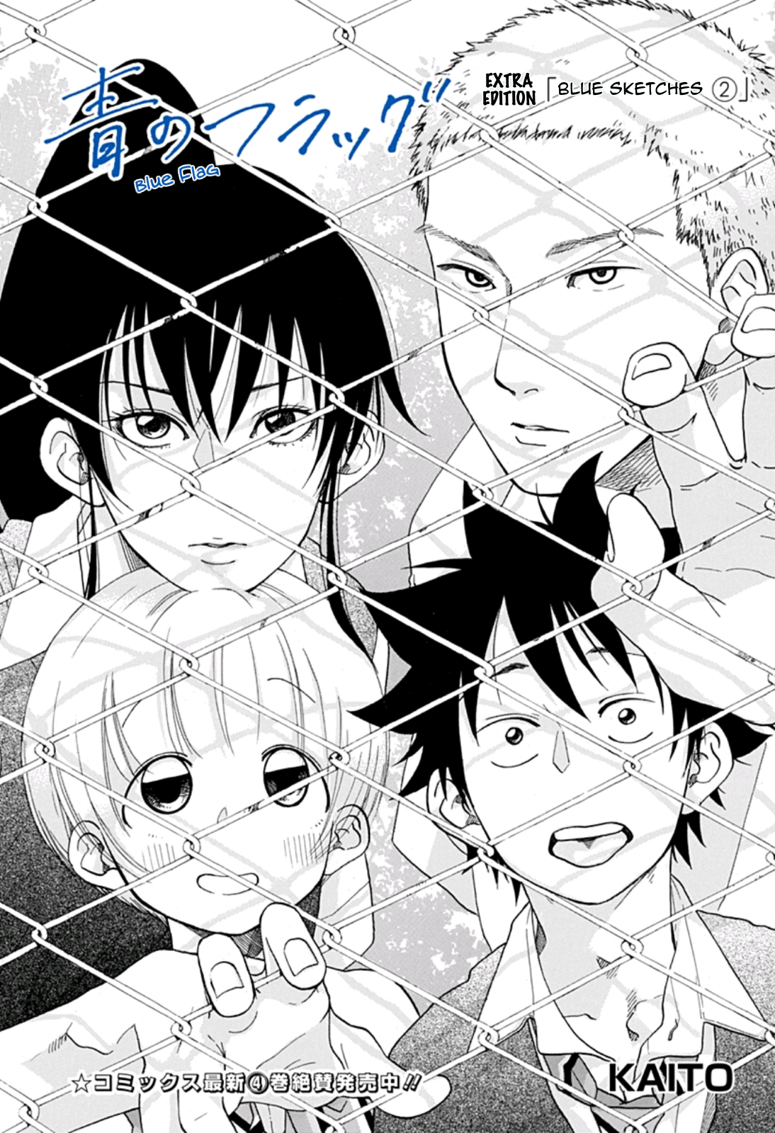 Read Blue Flag (en) Manga Online