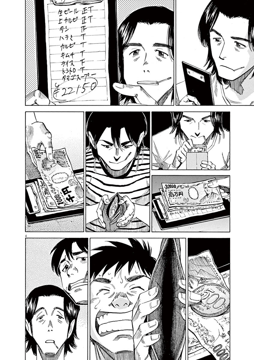 Read Blue Giant (en) Manga Online