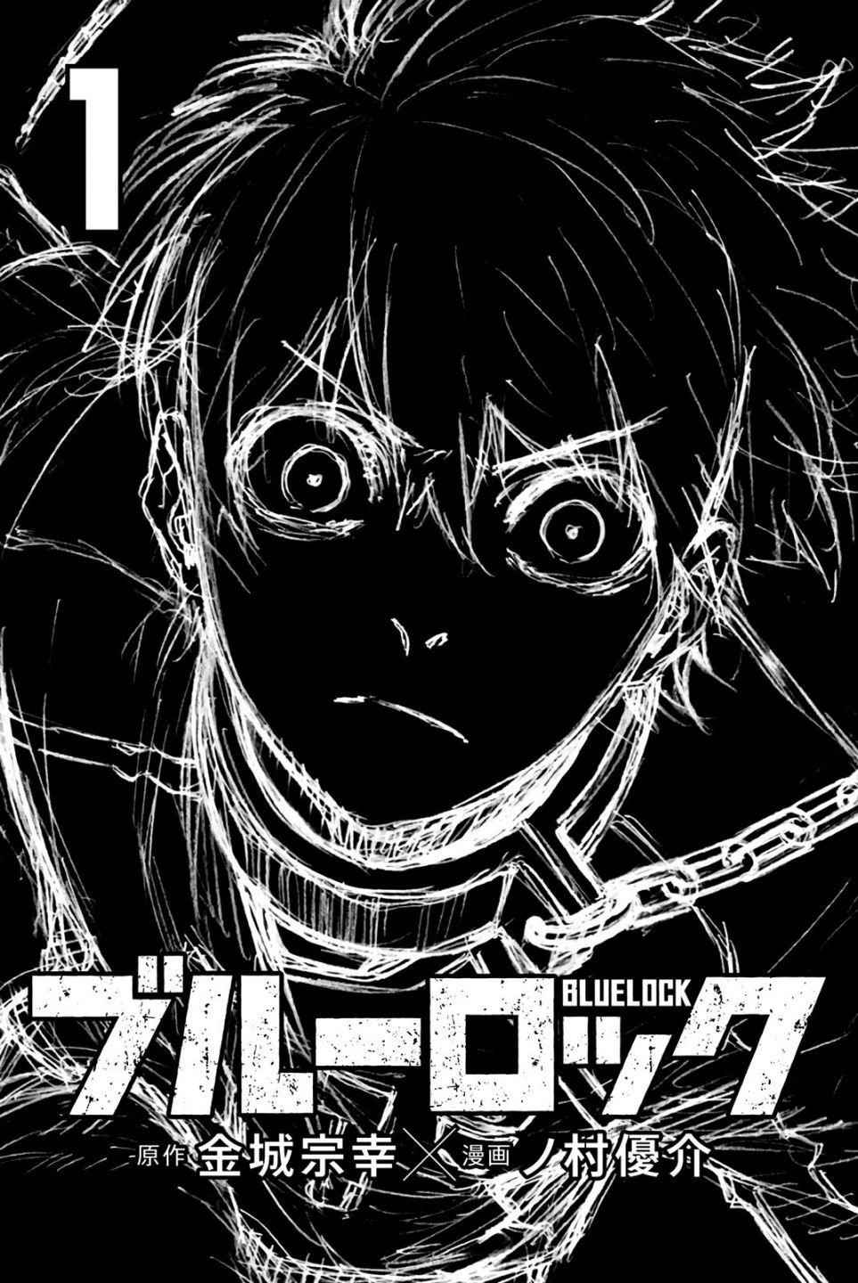 Read Blue Lock (en) Manga Online