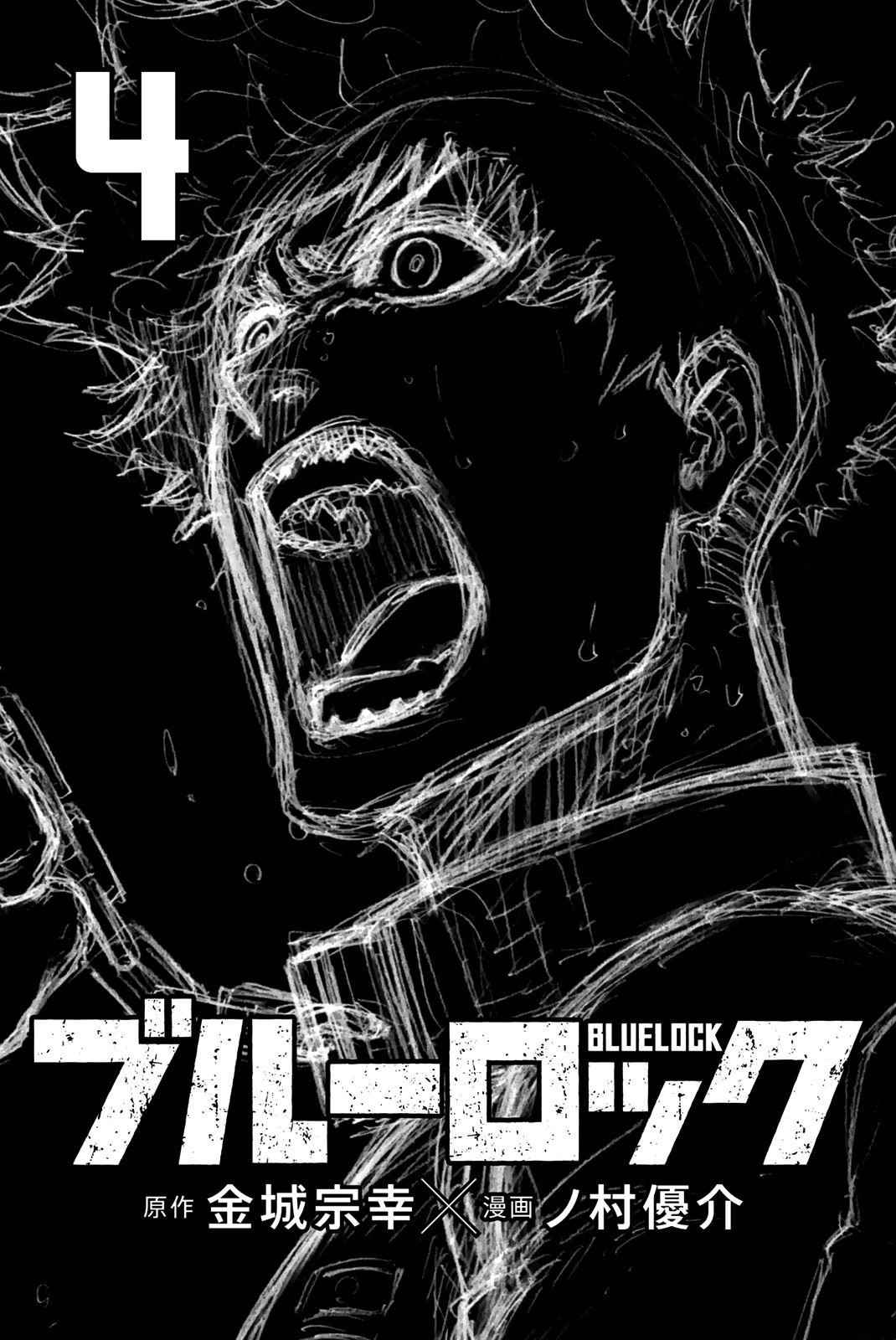 Read Blue Lock (en) Manga Online