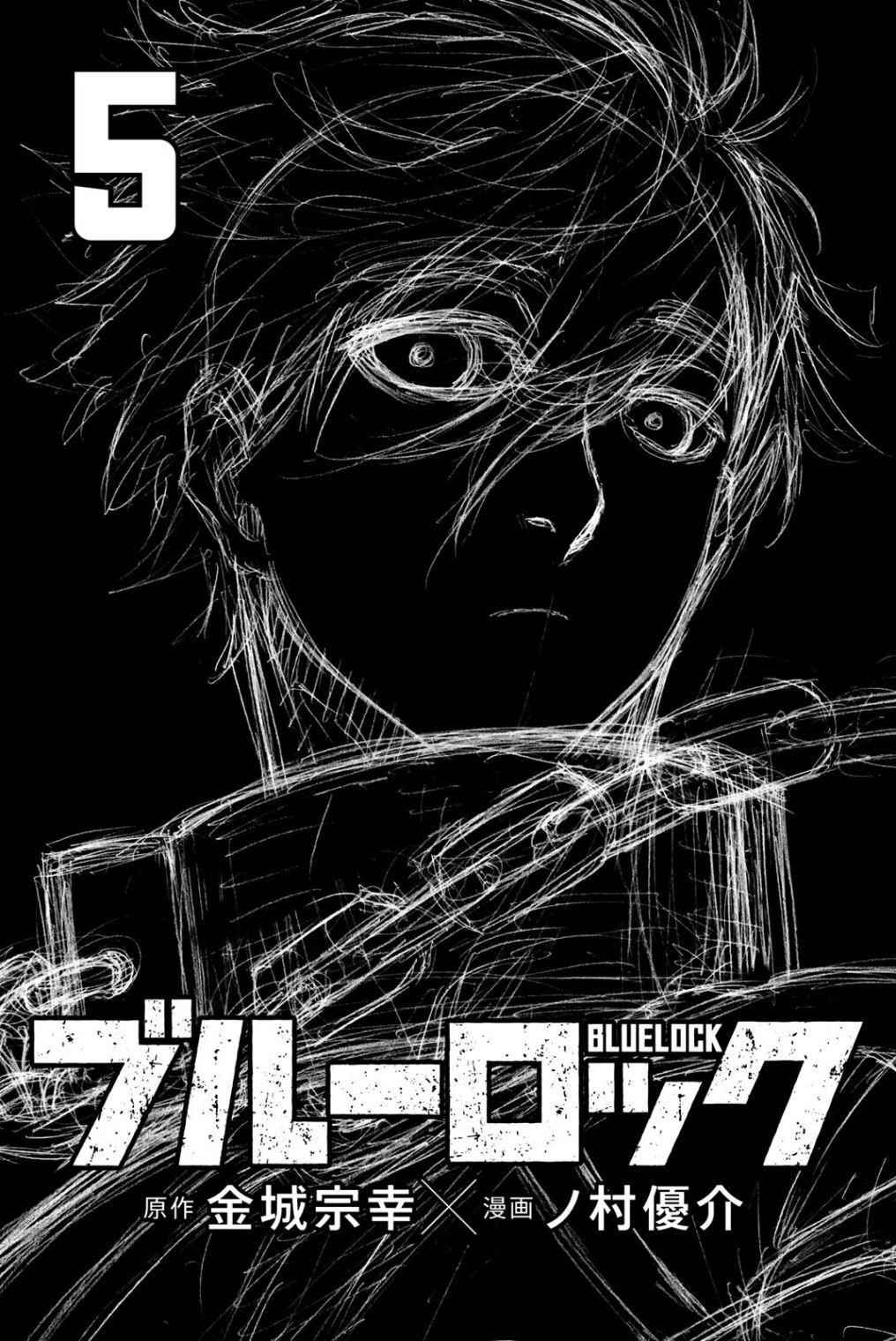 Read Blue Lock (en) Manga Online