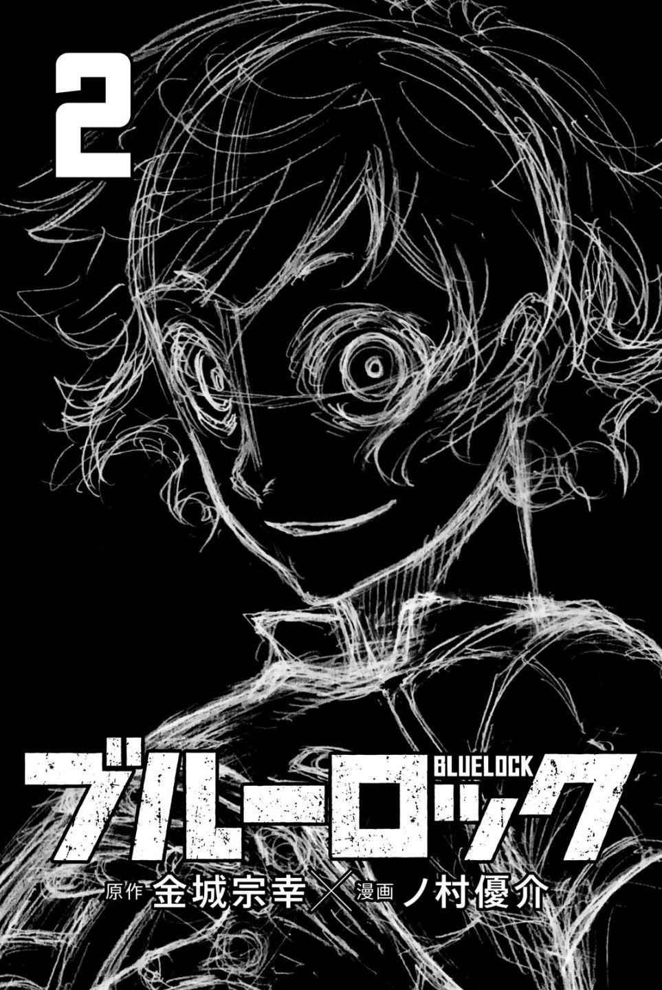 Read Blue Lock (en) Manga Online