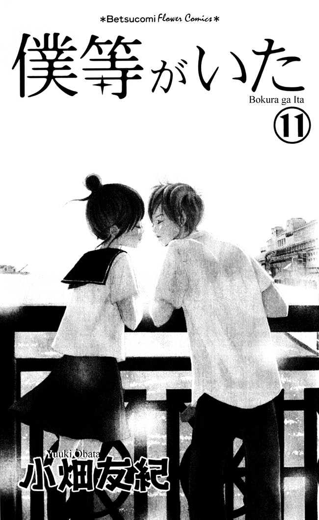 Read Bokura Ga Ita (en) Manga Online