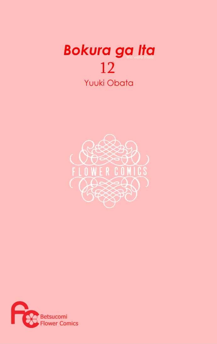 Read Bokura Ga Ita (en) Manga Online