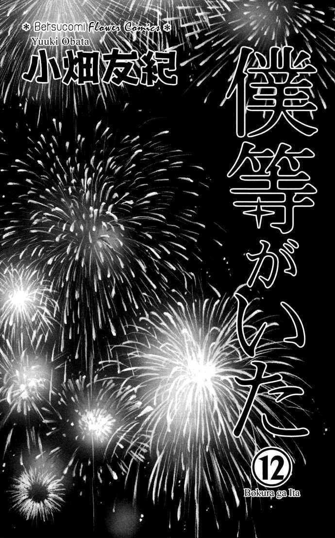 Read Bokura Ga Ita (en) Manga Online