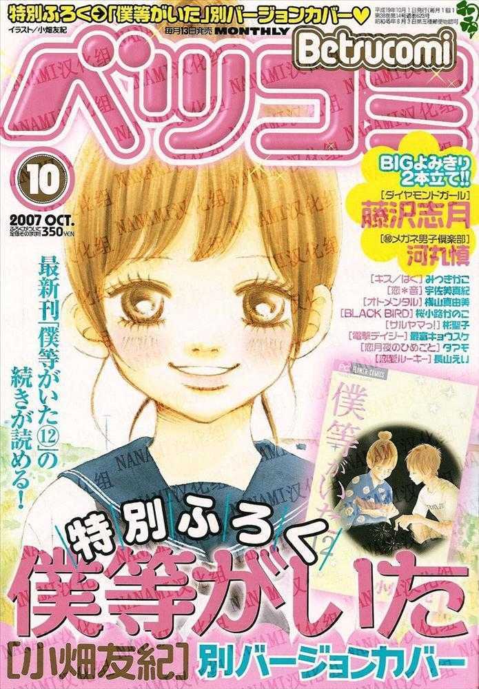 Read Bokura Ga Ita (en) Manga Online