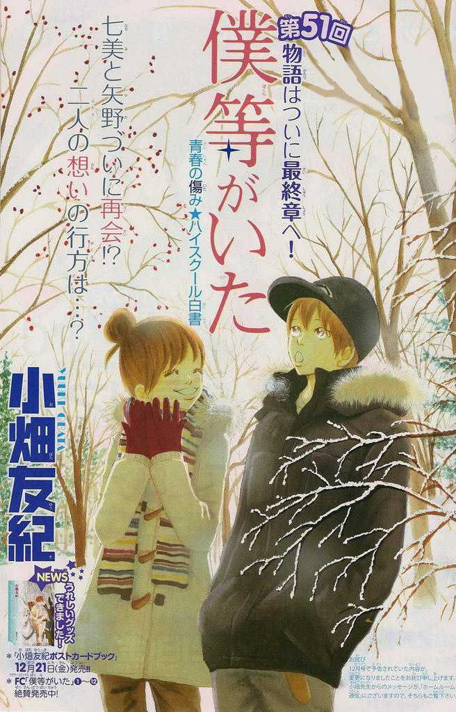 Read Bokura Ga Ita (en) Manga Online