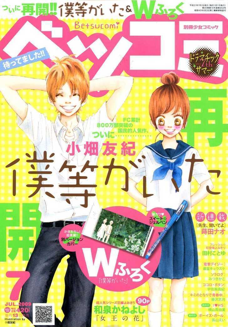Read Bokura Ga Ita (en) Manga Online
