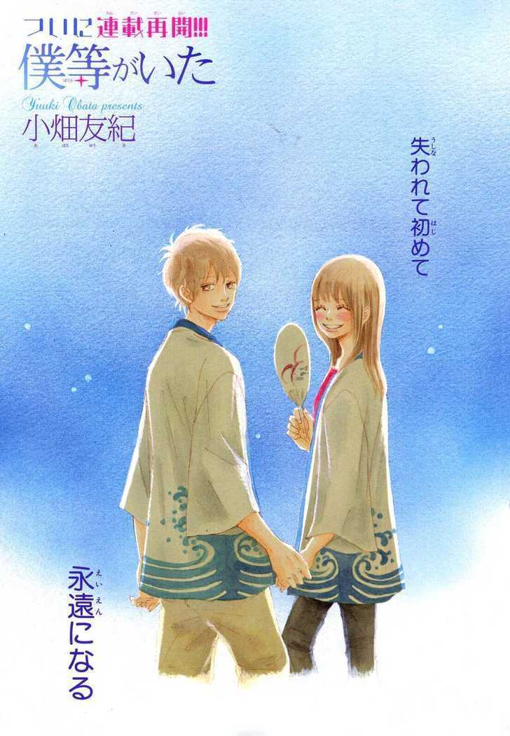 Read Bokura Ga Ita (en) Manga Online