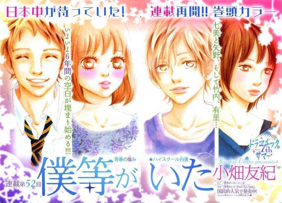 Read Bokura Ga Ita (en) Manga Online