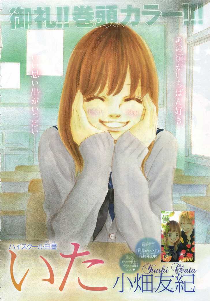 Read Bokura Ga Ita (en) Manga Online