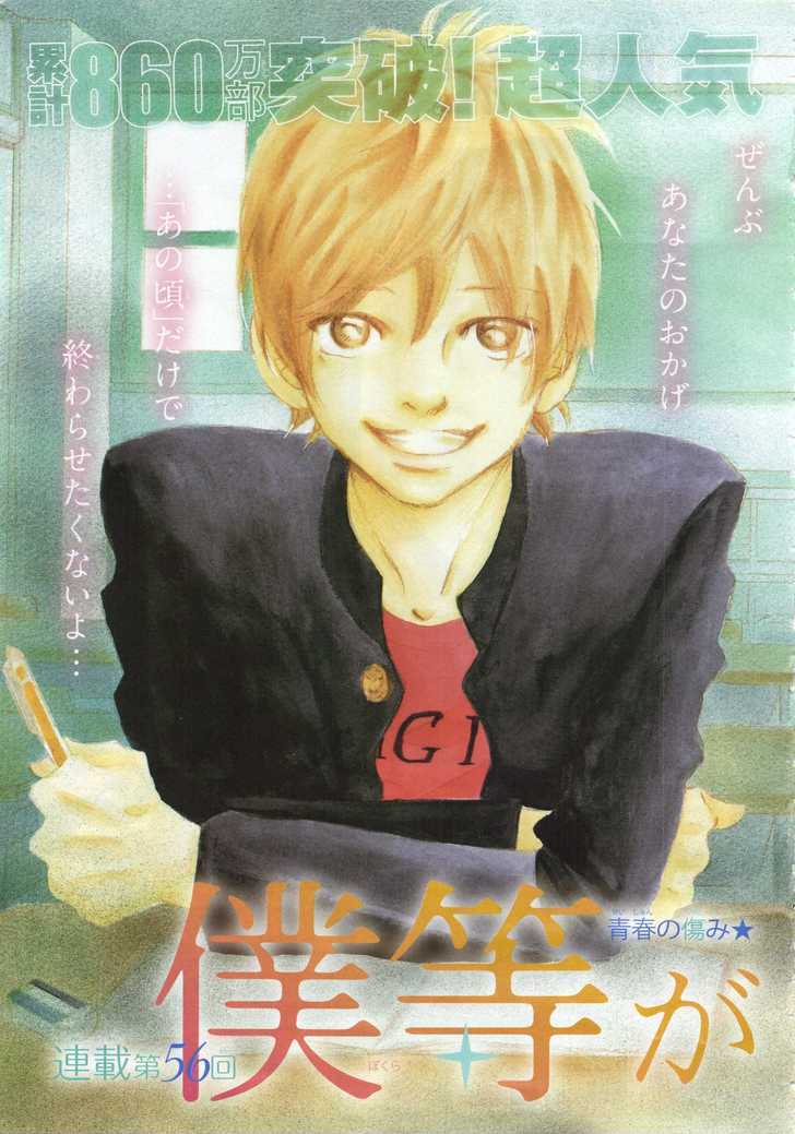 Read Bokura Ga Ita (en) Manga Online
