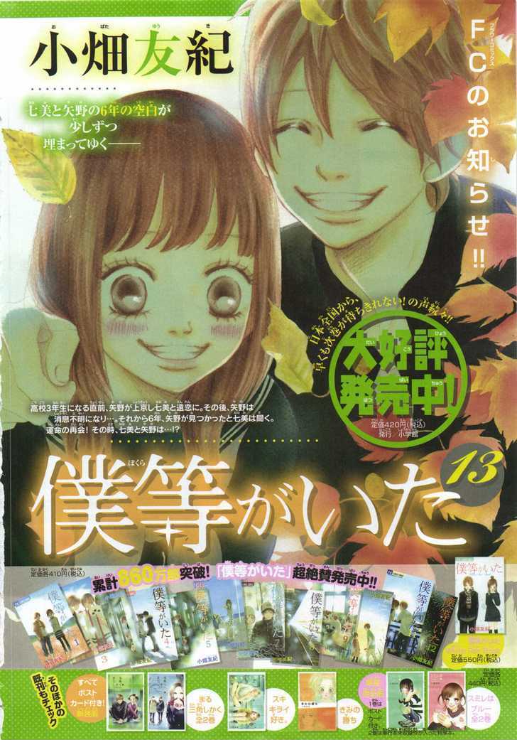 Read Bokura Ga Ita (en) Manga Online