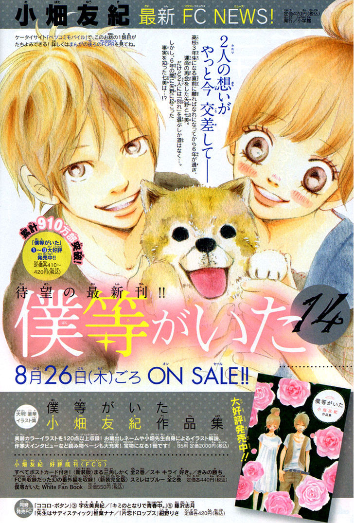 Read Bokura Ga Ita (en) Manga Online