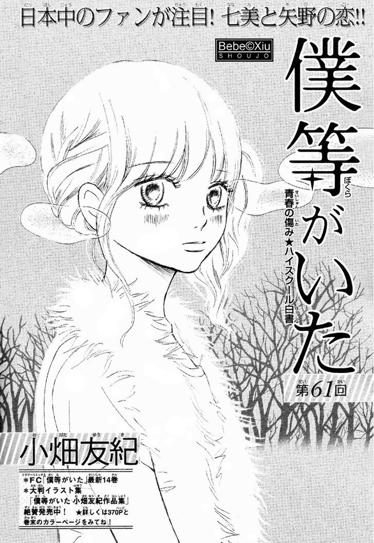 Read Bokura Ga Ita (en) Manga Online