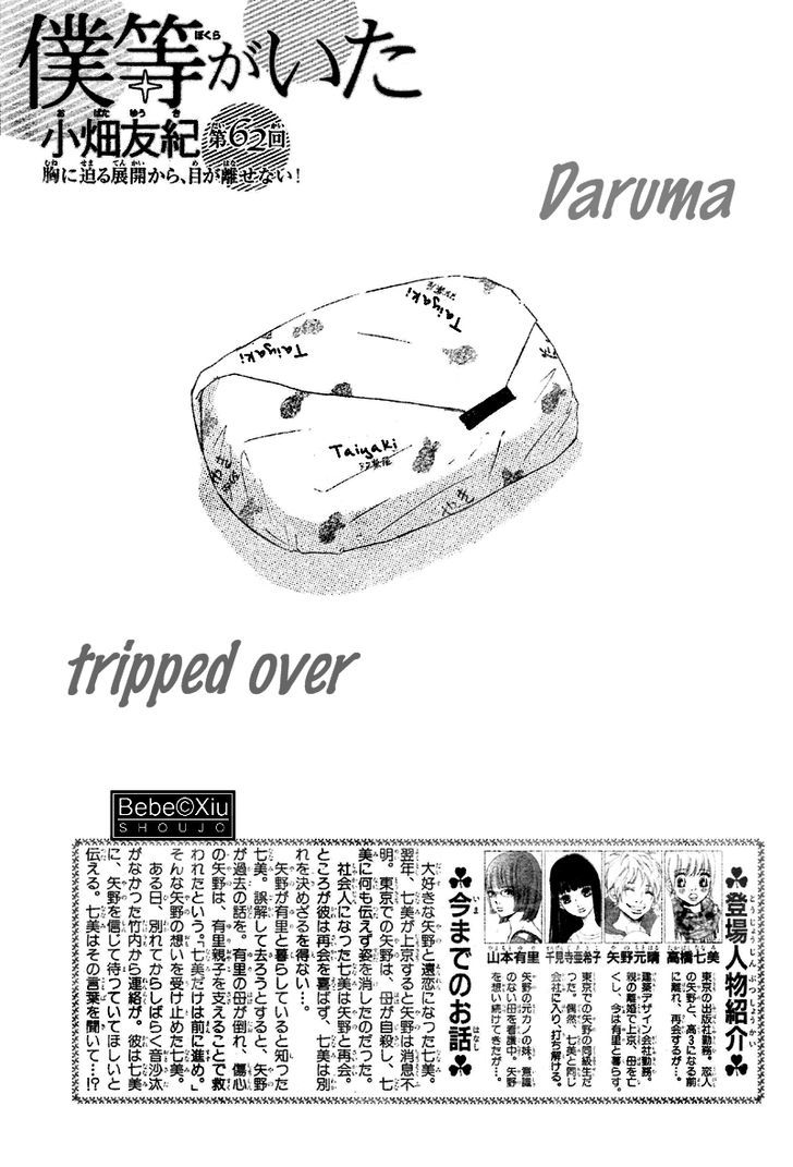 Read Bokura Ga Ita (en) Manga Online