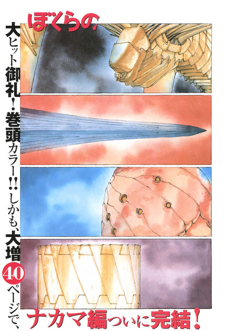 Read Bokurano (en) Manga Online