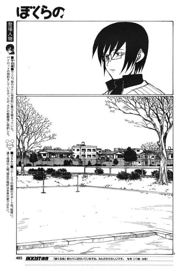 Read Bokurano (en) Manga Online