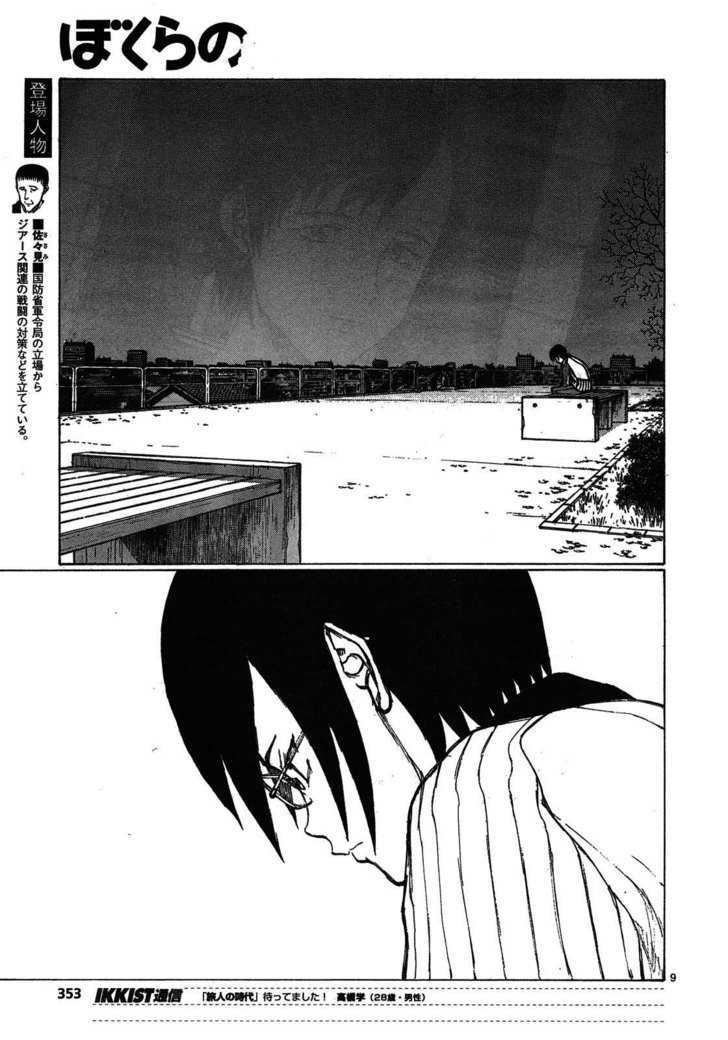 Read Bokurano (en) Manga Online