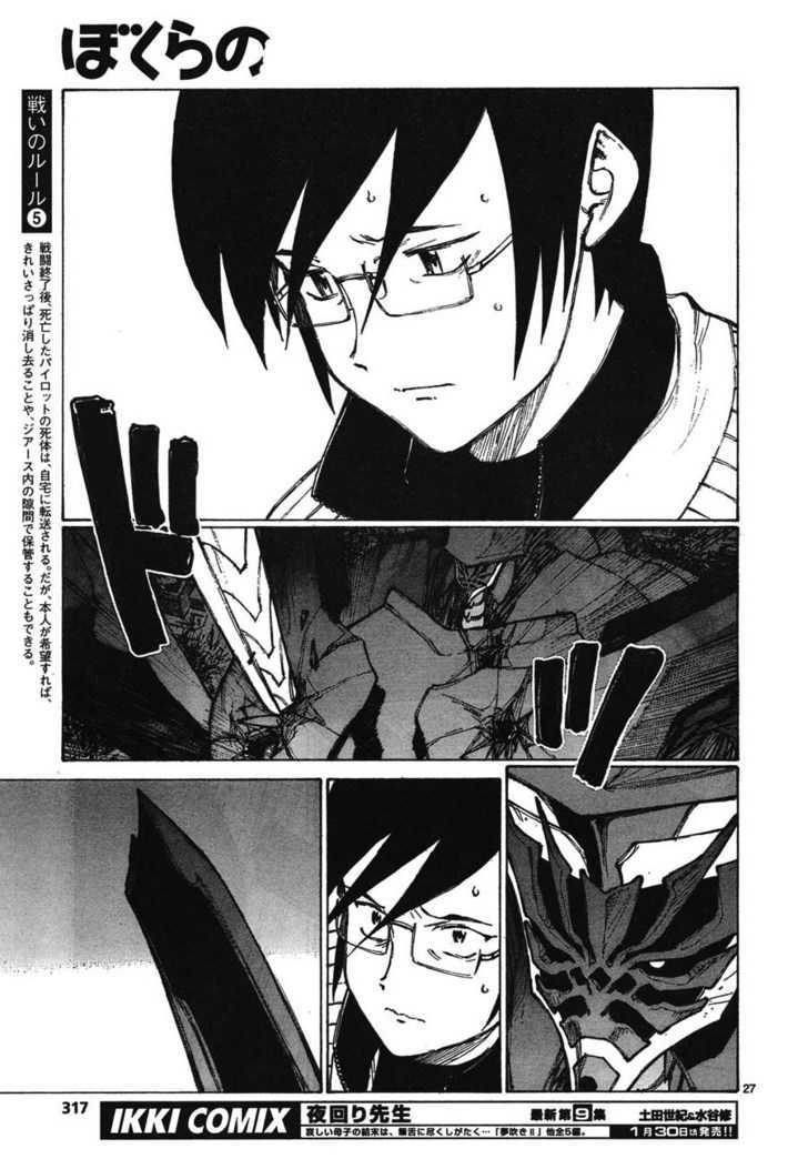 Read Bokurano (en) Manga Online