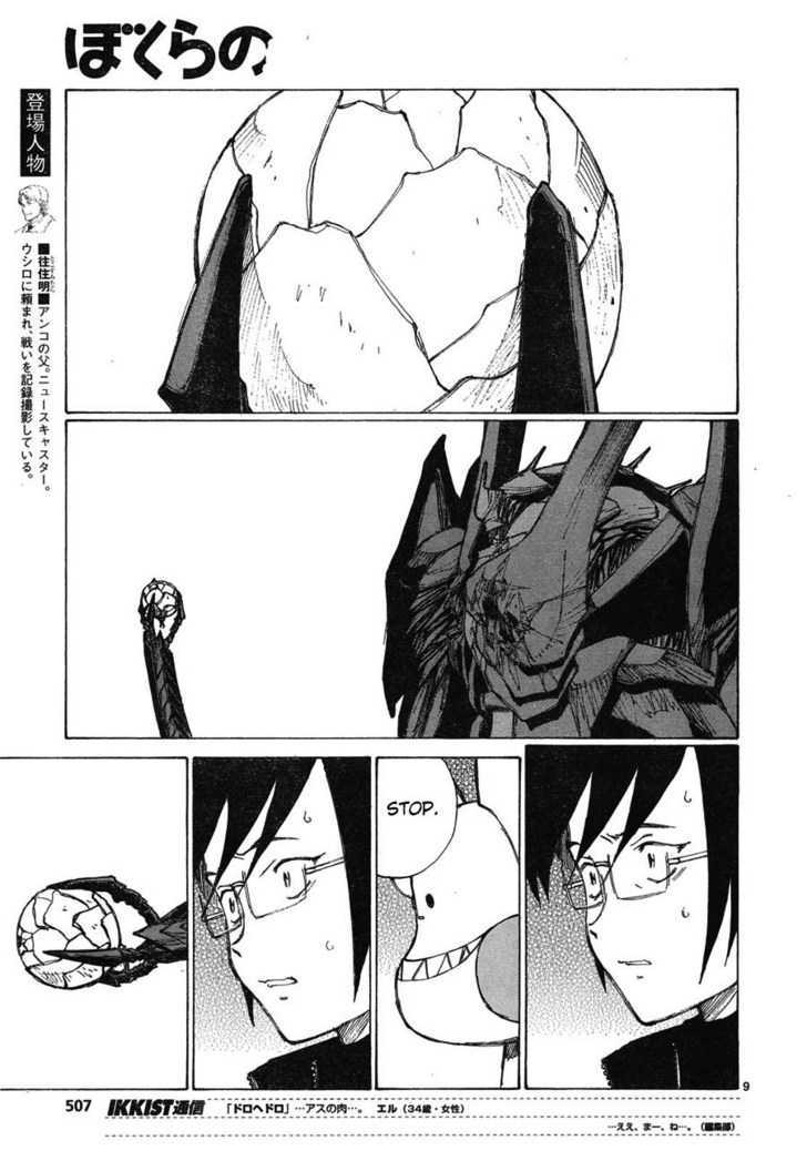 Read Bokurano (en) Manga Online