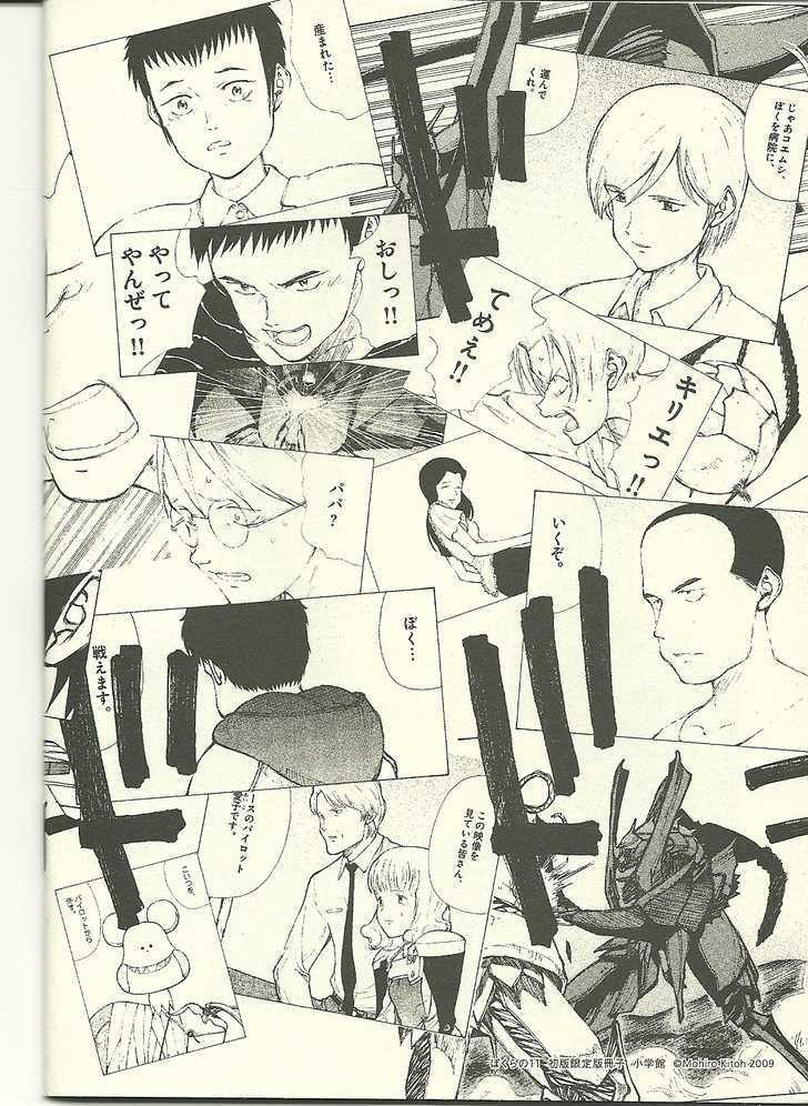 Read Bokurano (en) Manga Online