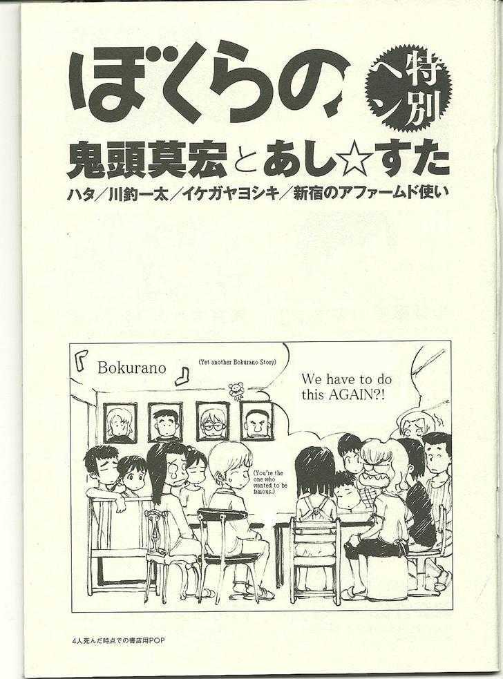 Read Bokurano (en) Manga Online