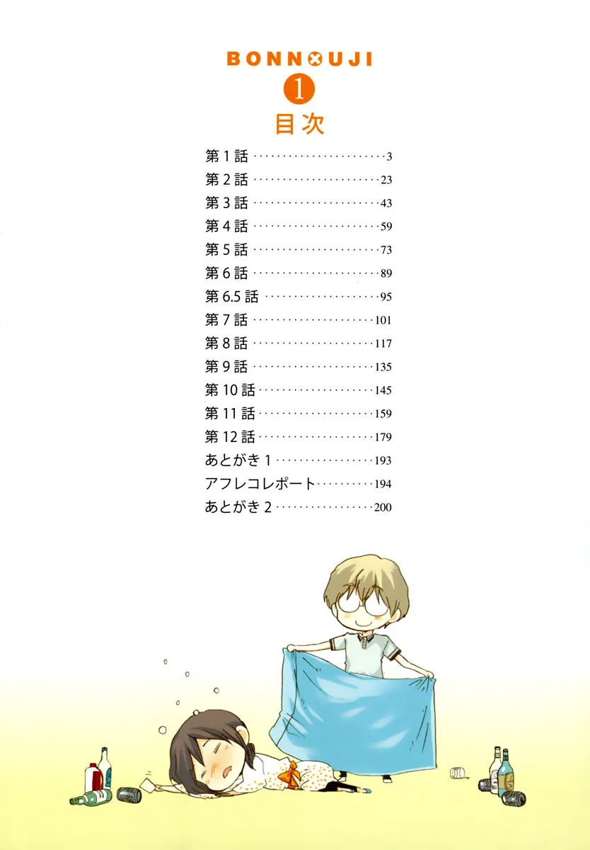 Read Bonnouji (en) Manga Online