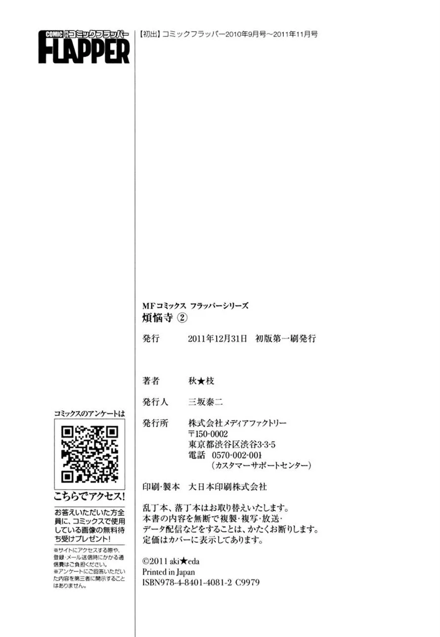 Read Bonnouji (en) Manga Online