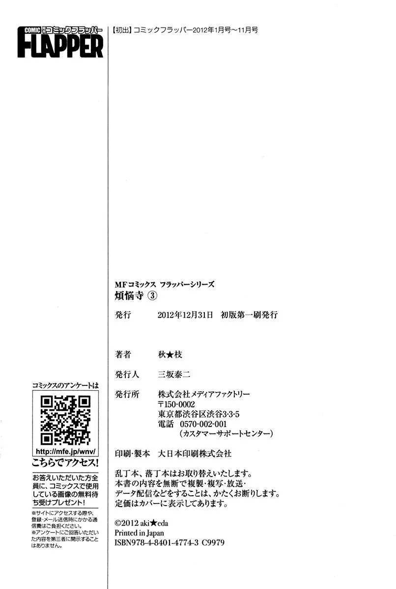 Read Bonnouji (en) Manga Online