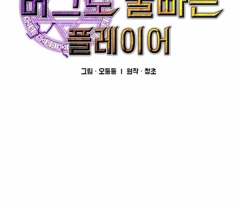 Read Bug Player (en) Manga Online