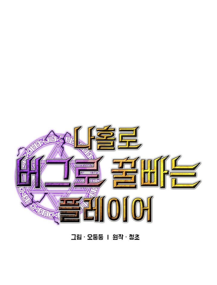 Read Bug Player (en) Manga Online