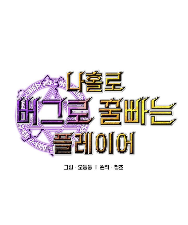 Read Bug Player (en) Manga Online